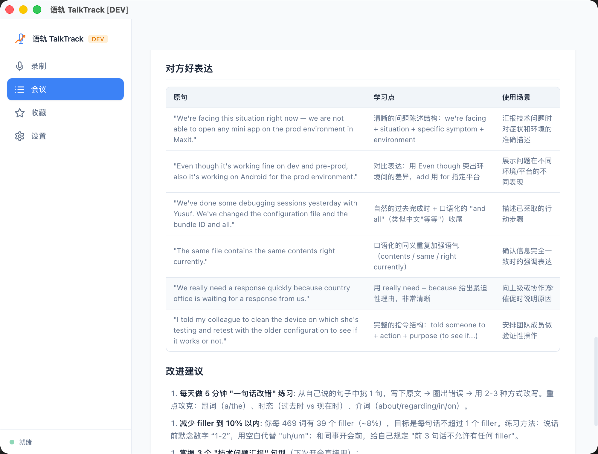 语轨 TalkTrack 自动生成的会议复盘报告